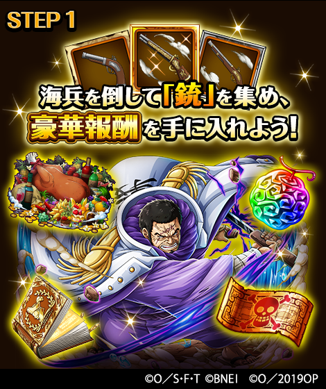 ONEPIECE_trecru's tweet photo. 【新イベント予告】8/19 12:00より映画コラボイベント「海軍包囲網突破戦」が開催予定！冒険をクリアすると手に入るアイテムを集めて、イベント限定の「藤虎」を仲間にしよう！
アイテムを集めた数に応じて、「藤虎」の限界突破素材や豪華報酬も手に入るぞ！ #トレクル https://t.co/yU24FwheDf