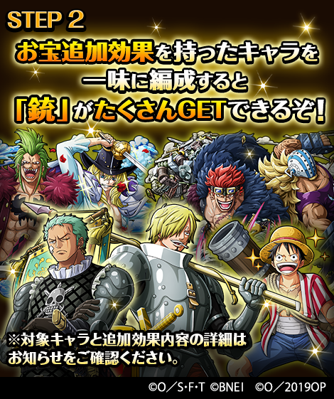 ONEPIECE_trecru's tweet photo. 【新イベント予告】8/19 12:00より映画コラボイベント「海軍包囲網突破戦」が開催予定！冒険をクリアすると手に入るアイテムを集めて、イベント限定の「藤虎」を仲間にしよう！
アイテムを集めた数に応じて、「藤虎」の限界突破素材や豪華報酬も手に入るぞ！ #トレクル https://t.co/yU24FwheDf