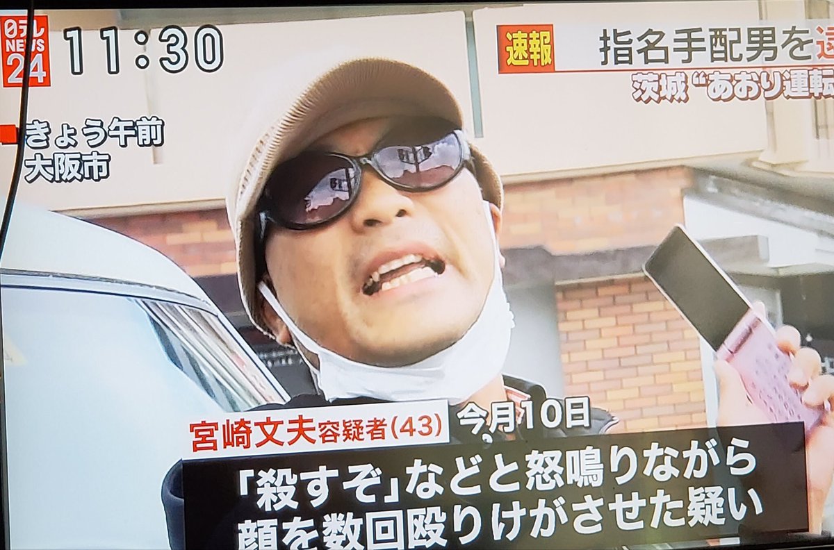 あおり運転 X 犯人 Hotワード