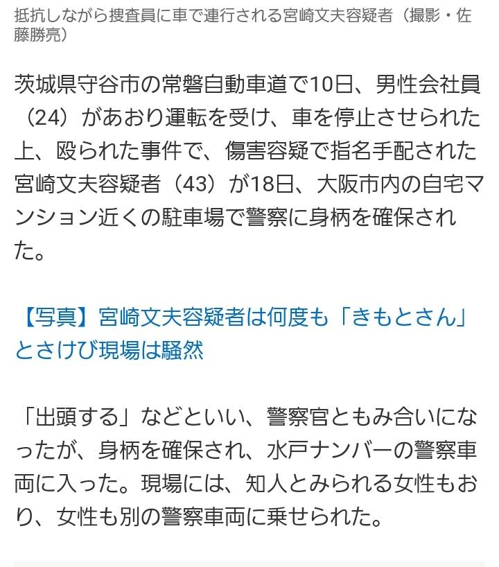 宮崎文夫 容疑者は何度も きもとさん とさけび現場は騒然 2ページ目 Togetter