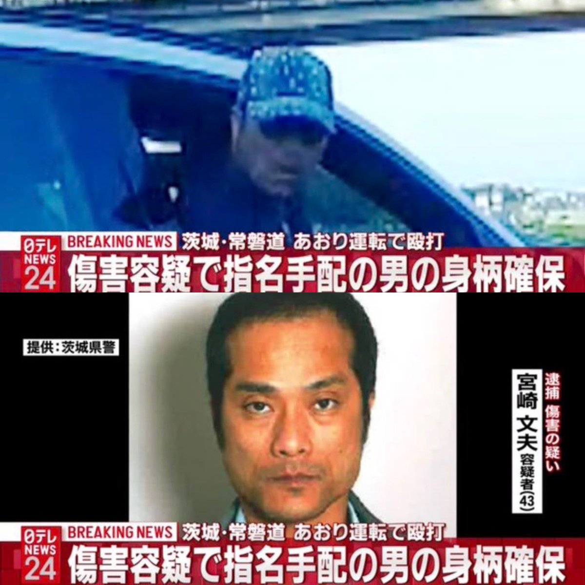 煽り 運転 逮捕