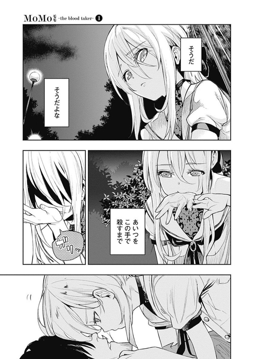 【2話目】吸血鬼に復讐を誓う普段だらしないおっさん刑事と幼女吸血鬼の話  8/9 