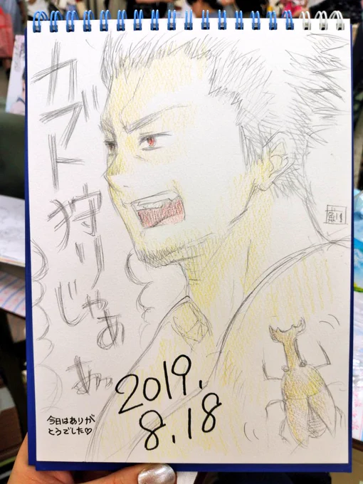 友達にスケブ頼まれて「カブト狩りの近藤さん」を描かされました…かーぶーとぉおーがーりじゃあーー! 