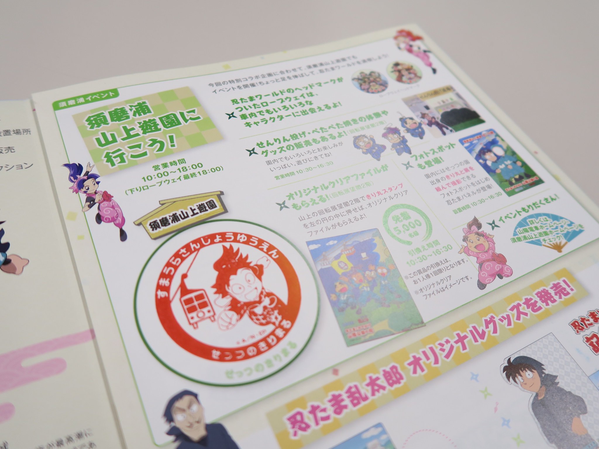 忍たまとおでかけ山陽沿線の段 公式 Nintama Sanyo Twitter