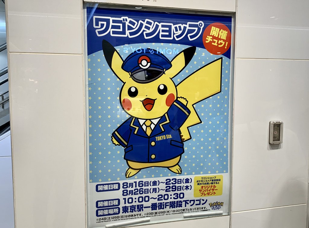 ポケモンセンターnakayama 東京グルメゾン ポケモンストア東京駅店ワゴンショップ ステッカーがもらえます ポケモンストア ポケモンセンターnakayama 東京グルメゾン ポケモンストア東京駅店ワゴンショップ ステッカーがもらえます ポケモンストア
