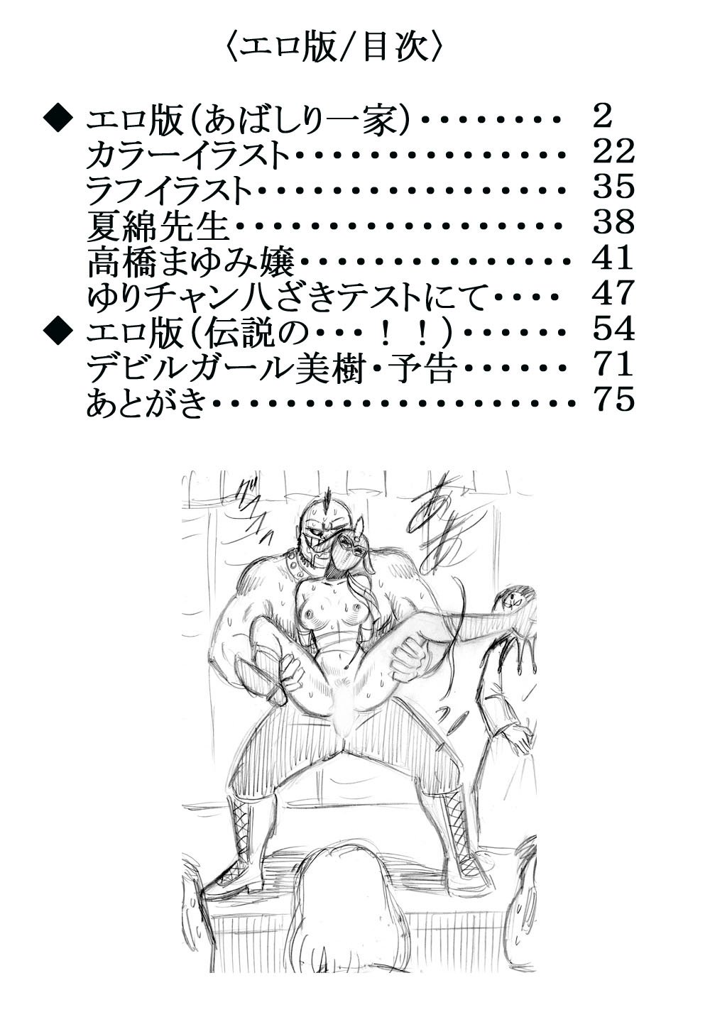 架空まさる　けっこう仮面  / X