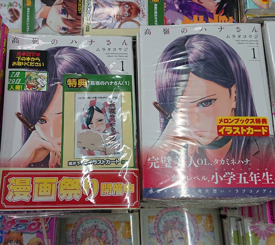 この漫画の続きは『高嶺のハナさん』1巻に載ってます!!
まだ発売したばかりです❤️❤️
全国の書店さま、各種電子書籍サイトで買えるのでよろしくお願いしますッ❤️☺️✨✨
(※写真は順に、有隣堂ヨドバシAKIBA店さま、ブックファースト新宿店さま、メロンブックス秋葉原1号店さま) 