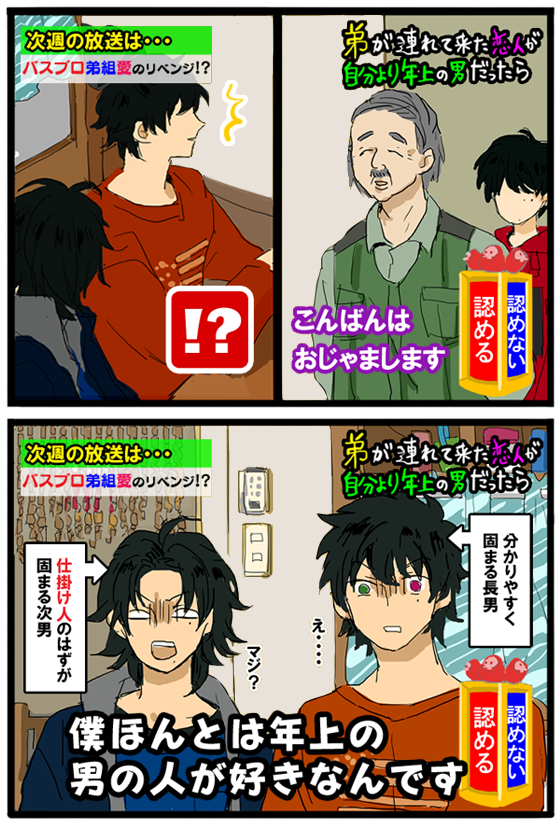 前にかいたやつ(1枚目)のつづき
～じろさぶリベンジ放送回～ 