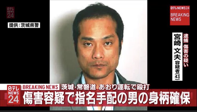 宮崎文夫容疑者 Twitter Search 宮崎文夫容疑者 Twitter Search