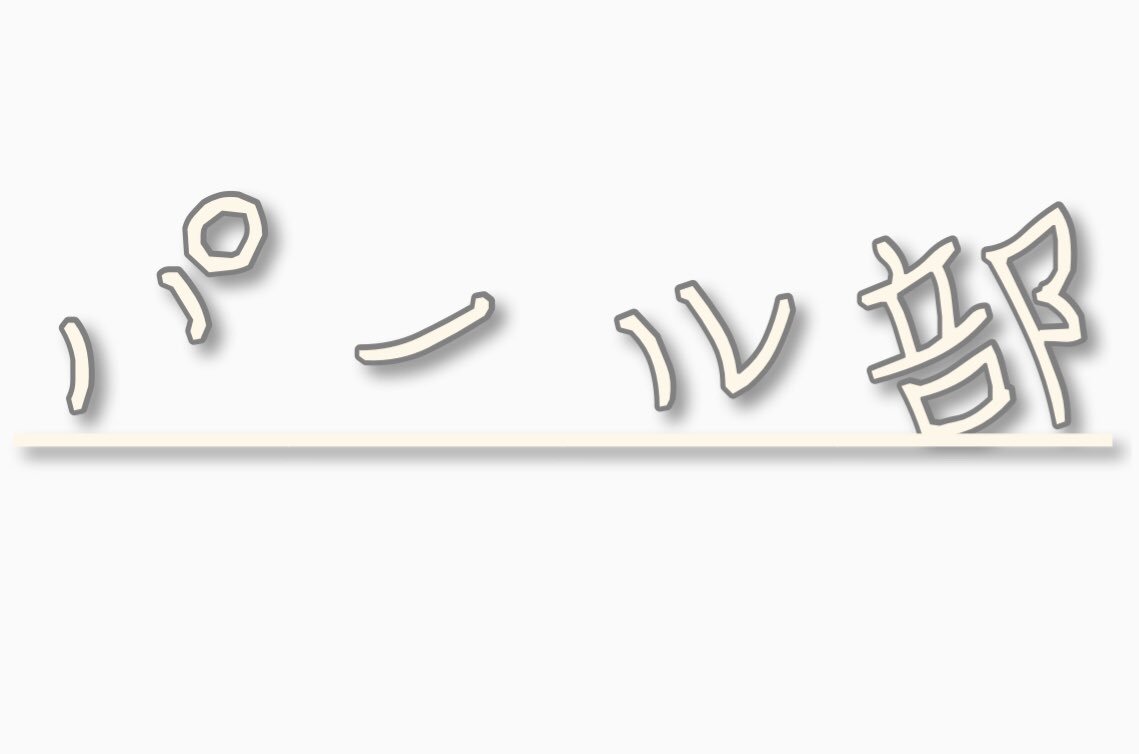 うみんちゅ ﾊﾟｰﾙ塗装14年 On Twitter 凸 凹の店さんをご利用される方が使えるようにパール塗料を提供しました みんな使ってね 条件はこの引用リツイートの引用先の凸 凹の店さんブログを確認してください