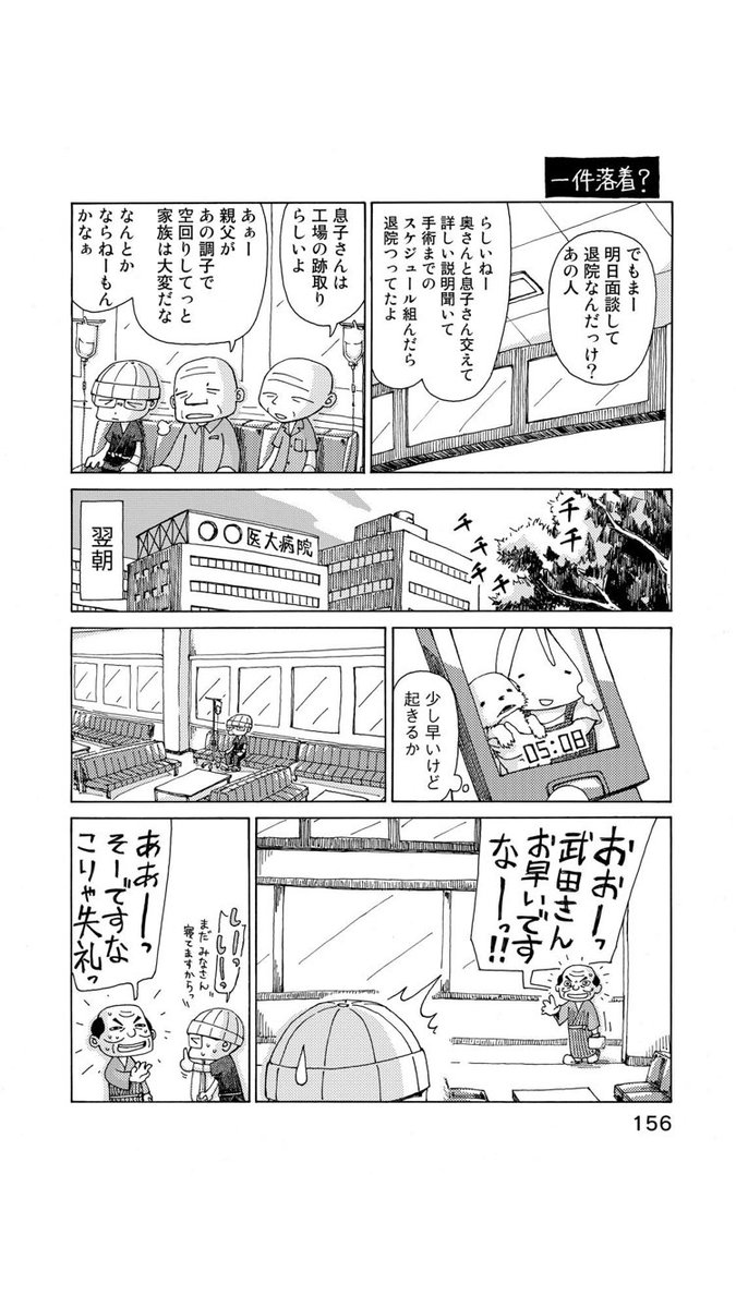 『さよならタマちゃん』第18話-1

見知らぬ人同士が治療のため、一時的に生活を共にする場が入院病棟。

いろんな人がいて当たり前。
気楽にね。 