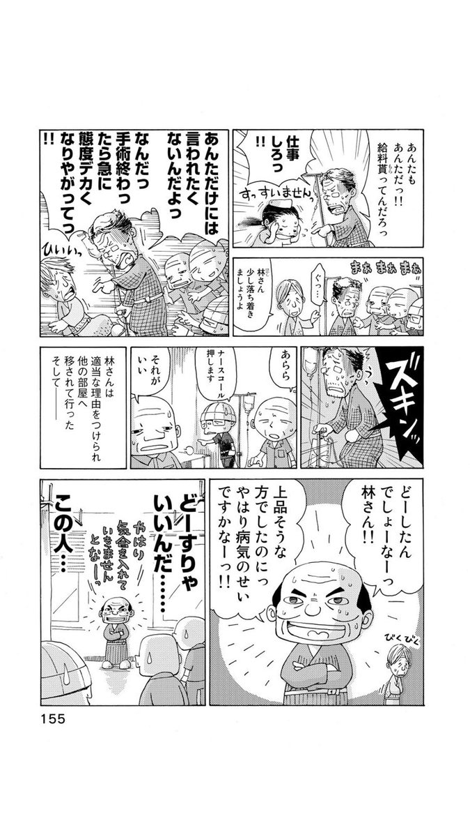 『さよならタマちゃん』第18話-1

見知らぬ人同士が治療のため、一時的に生活を共にする場が入院病棟。

いろんな人がいて当たり前。
気楽にね。 