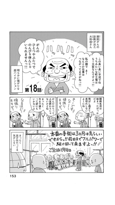 『さよならタマちゃん』第18話-1

見知らぬ人同士が治療のため、一時的に生活を共にする場が入院病棟。

いろんな人がいて当たり前。
気楽にね。 