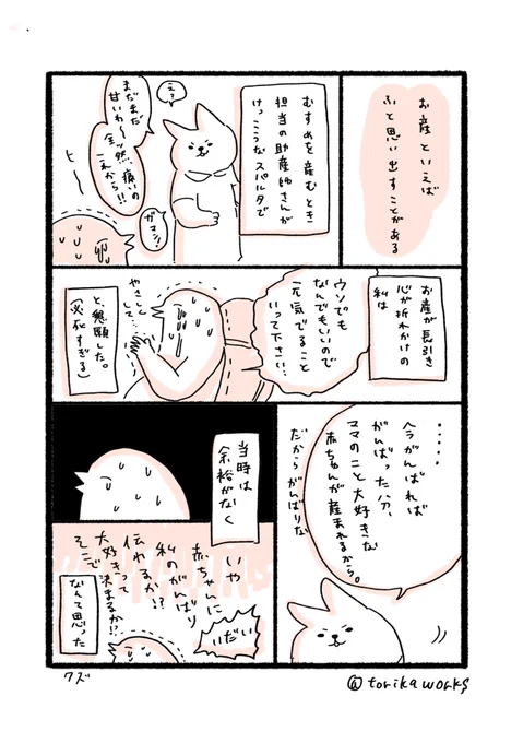 助産師さんに言ってもらったことをふと思い出す 