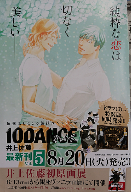 井上佐藤 10dance 巻 発売中 Inoue310 Twitter