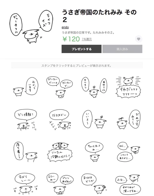 \ 新LINEスタンプ /

2種類同時にリリースされました〜!

・うさぎ帝国のたれみみ その2https://t.co/TSE0ShUOX7

・うさぎ帝国のぽや その2
https://t.co/PjZ1U3XCF5

2人の個性がより際立つ新作です!ぜひ! 