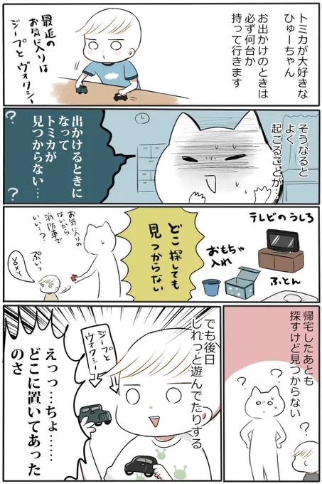 これってトミカっ子あるあるなんですか

#育児漫画 #ひゅーちゃんの育児備忘録 