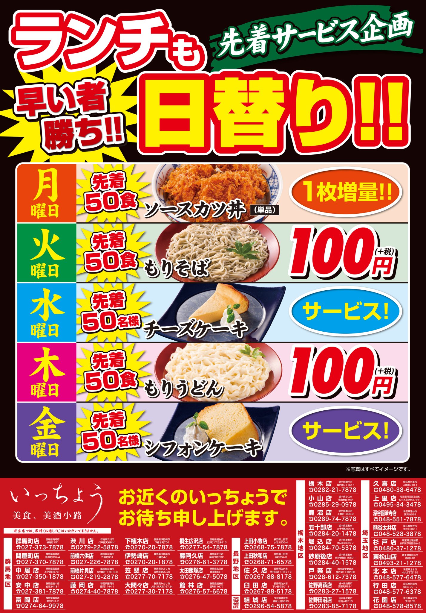 いっちょう 明日 8月19日 月 から30日 金 まで 夏だ 平日日替わりドリンク半額 ランチも日替わり先着サービス いっちょう 個室 居酒屋 レストラン 群馬 栃木 埼玉 長野 茨城 いっちょう 明日 8月19日 月 から30日 金 まで 夏だ 平日日替わりドリンク半額 ランチも日替わり先着サービス いっちょう 個室 居酒屋 レストラン 群馬 栃木 埼玉 長野 茨城