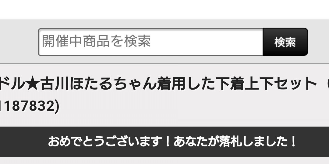 mmmmo1955's tweet photo. この前、古川ほたるさんの上下セット&amp;チェキを落札して喜んでいましたとさ。 https://t.co/GQDjTjb63v