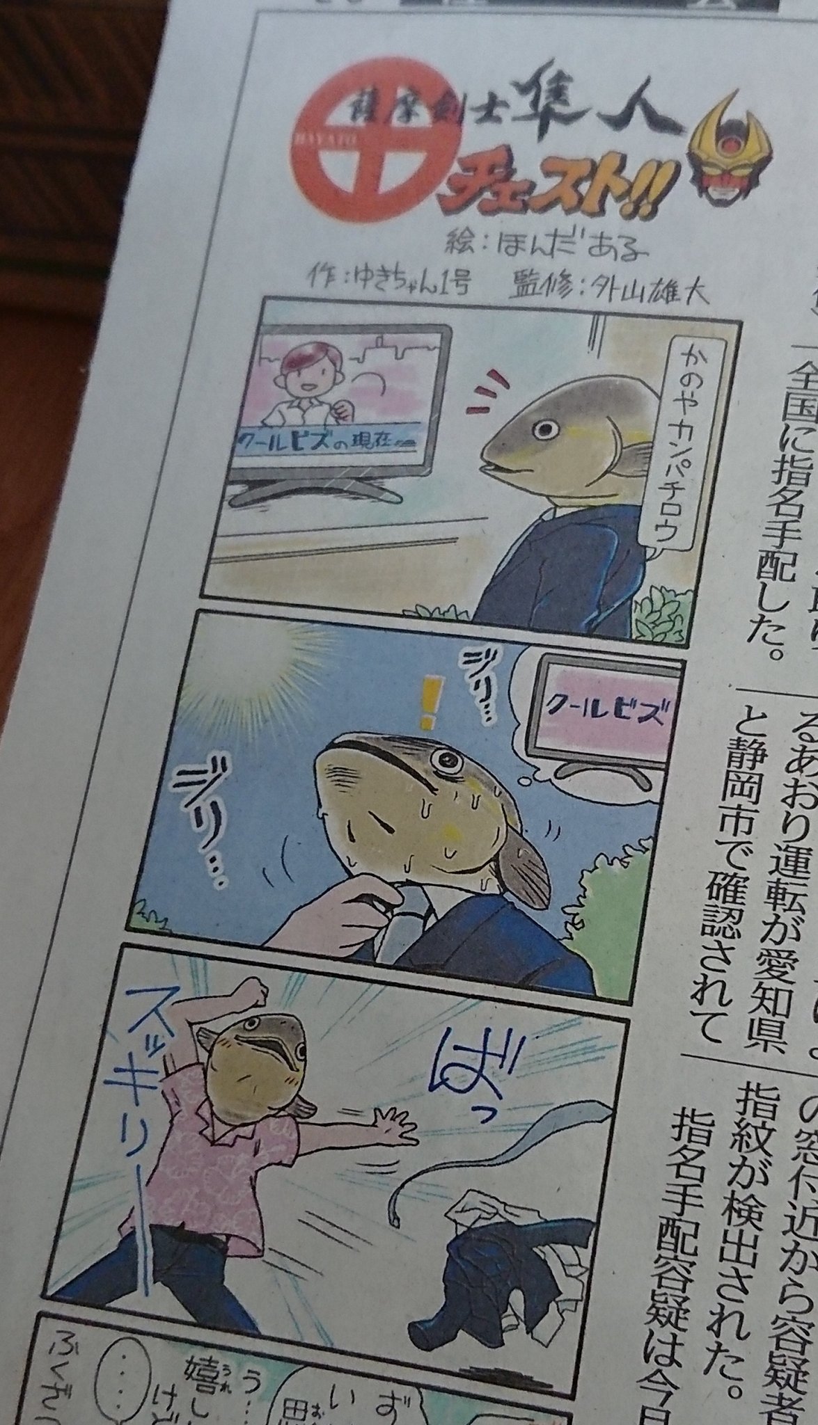 ほんだある Aruh P A Twitter 他の方原案ですが今日の南日本新聞に載ってます かのやカンパチロウぜひ動画見てみて かのやカンパチロウ