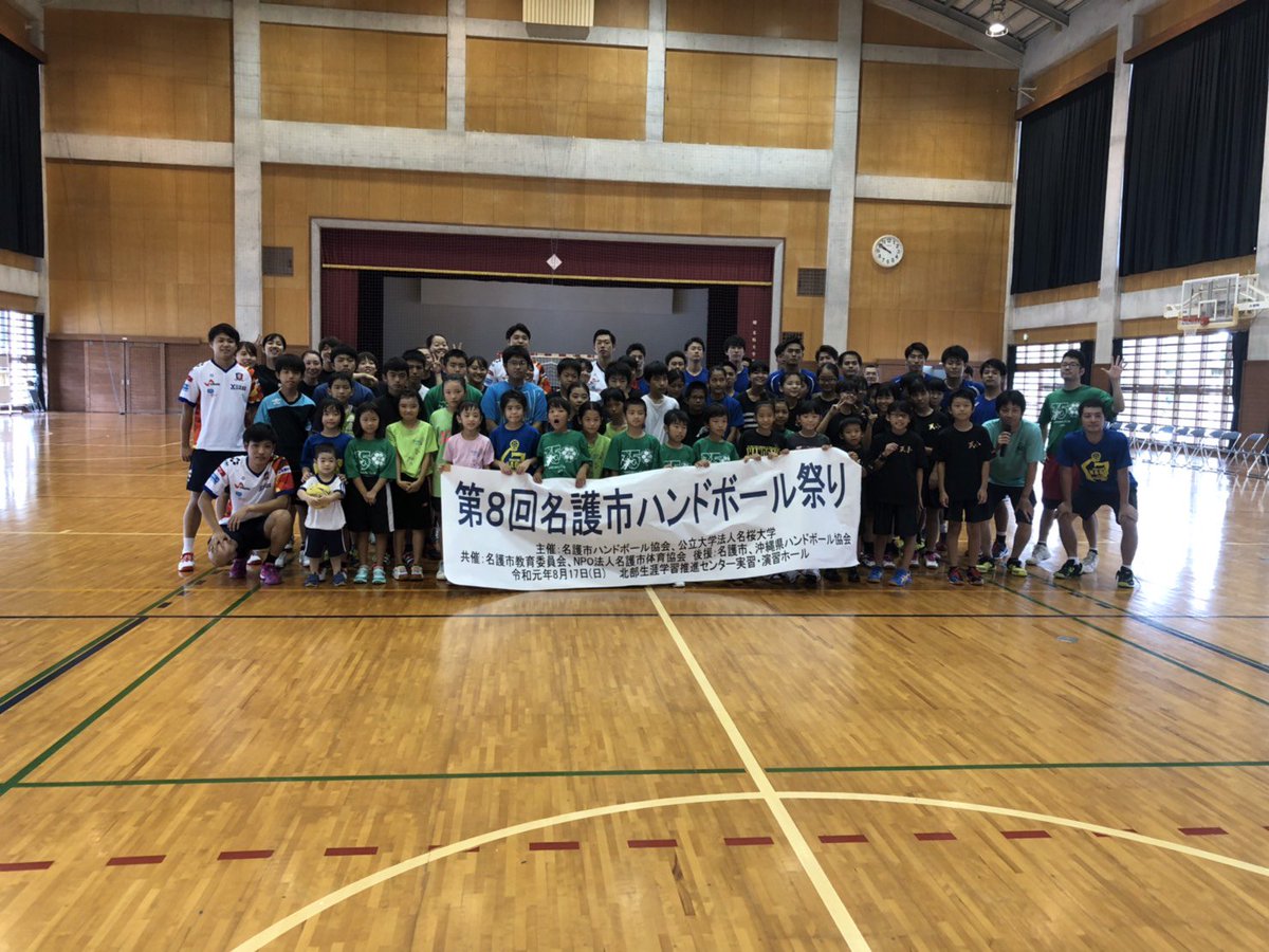 琉球コラソン クラファンへの支援ありがとうございました On Twitter 名護市ハンドボール祭り イベントにて コラソンクリニック を小中学生対象に行いました イベント開催関係者様はじめ 名護市ハンドボール協会様 クリニック中にサポート頂きました 名桜大学
