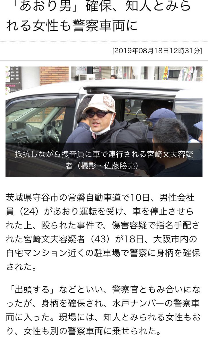 宮崎文男 宮崎文夫容疑者、まさかの「実刑なし」も 罰金・執行猶予で自由の身？: