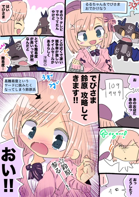 鈴原るるちゃんとでびさま漫画 #るるのアトリエ #でびるさまにささげるえ 