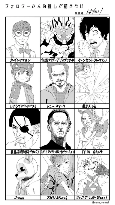 #フォロワーさんの推しが描きたい 
(@reito91 @VanCho_35 @Seinu @showsan0827 @GAEI @manJoumeUk @nappon727 @_midorinokaeru @w_shirabee @mikyci @daytona_jacky @mokawell )
できました 