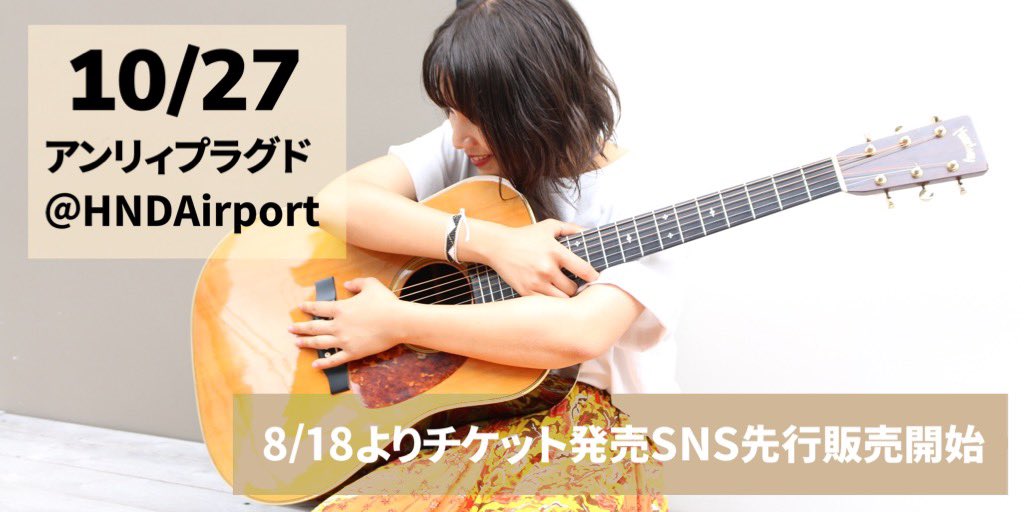 Anly Pa Twitter アンリィプラグド Hndairport 日程 10月27日 日 チケット発売sns先行販売 8 18 15 00 8 21日 23 00迄 Sns先行のチケットこちらurlから T Co Xh4xxjtt2a Anly 太陽に笑え この闇を照らす光のむこうに カラノココロ Ldh 羽田 Anly Pa Twitter アンリィプラグド Hndairport 日程 10月27日 日 チケット発売sns先行販売 8 18 15 00 8 21日 23 00迄 Sns先行のチケットこちらurlから T Co Xh4xxjtt2a Anly 太陽に笑え この闇を照らす光のむこうに カラノココロ Ldh 羽田