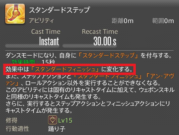 コニー 光のブロガー ときどき見かけるので 踊り子の スタンダードステップ は攻撃技です 使うと スタンダードフィニッシュ に変化し 踊り後にフィニッシュすると最大威力1000の攻撃技となります バフのような感覚で使ってる方を見かけますが 高