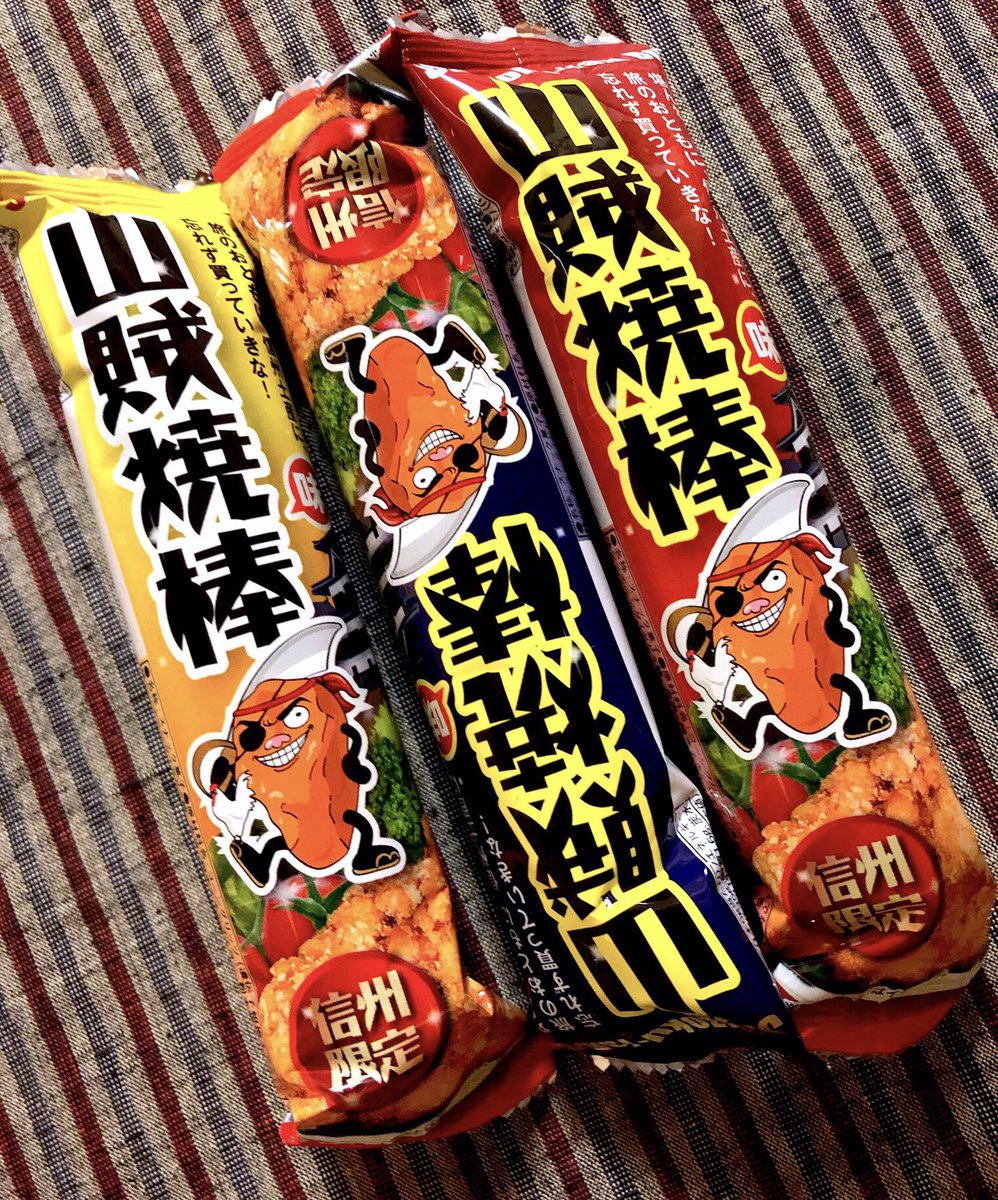 ミロク 信州限定のうまい棒山賊焼味なるモノを近所のコンビニで見つける 山賊焼きっちゃあ山賊焼きなんだけど上田の美味だれっちゃあ美味だれ 平たく言えばにんにく醤油味 普通に美味しかったんだけどちとモヤモヤするそんな休日の午後のおやつ ミロク 信州限定のうまい棒山賊焼味なるモノを近所のコンビニで見つける 山賊焼きっちゃあ山賊焼きなんだけど上田の美味だれっちゃあ美味だれ 平たく言えばにんにく醤油味 普通に美味しかったんだけどちとモヤモヤするそんな休日の午後のおやつ