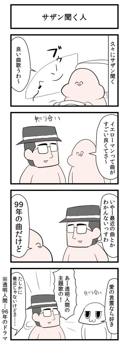サザン聞く人 