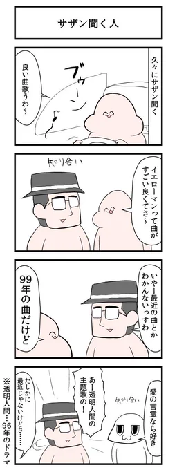 サザン聞く人 