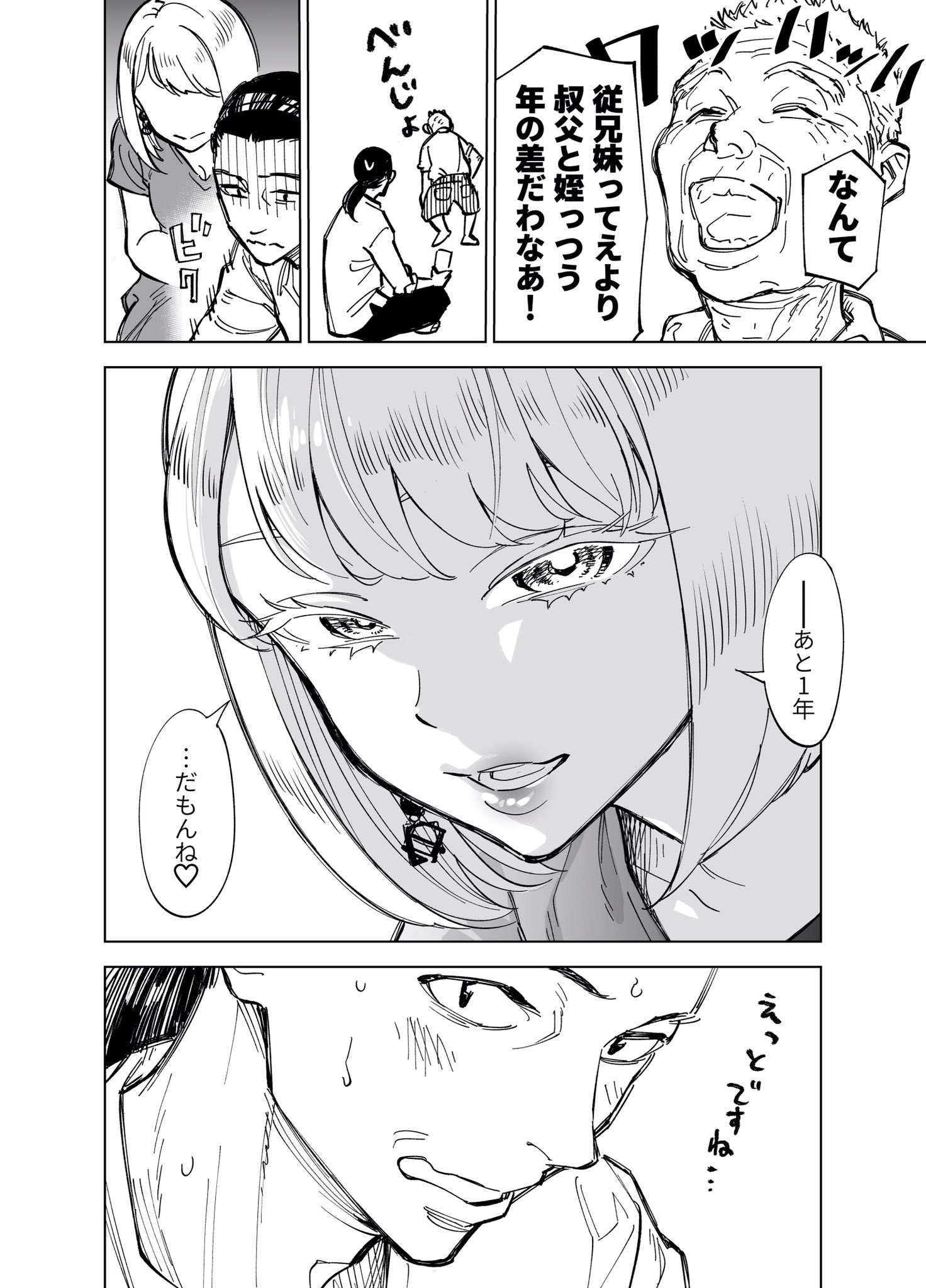 鉄一 年の離れたハーフの従妹に毎年お盆で会うたびカウントダウンされる話 T Co Ikvfvobrtn Twitter