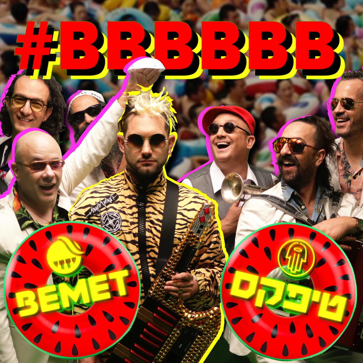 TeaPacks_'s tweet photo. מחר !!! שיר חדש
#BBBBBB #BEMET https://t.co/XIG7nJMFwf