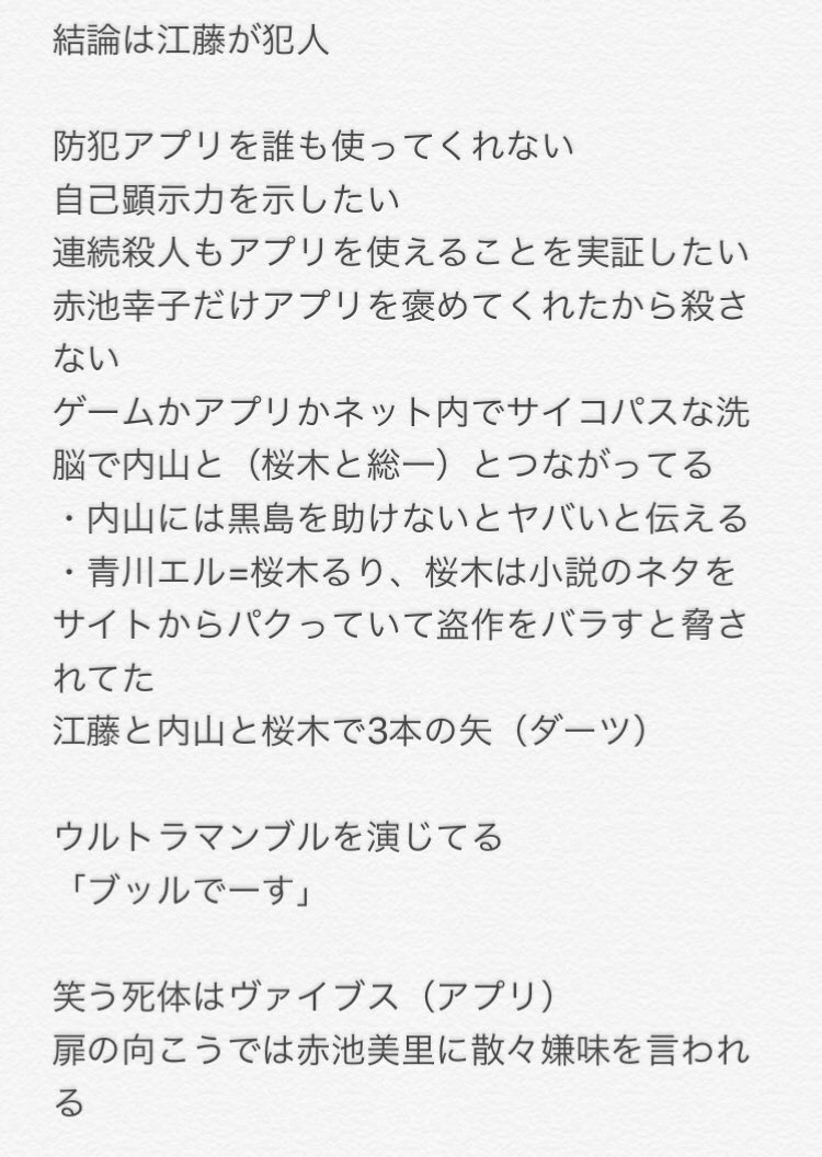 あなた の 番 です 犯人 予想 ツイッター