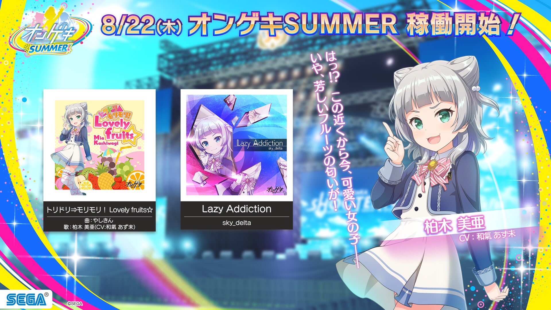 待望 オンゲキ 柏木美亜 SSRカード acomunidadedamente.com.br
