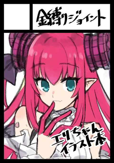 とりあえず…出せたらラフとかまとめた本も出したい 