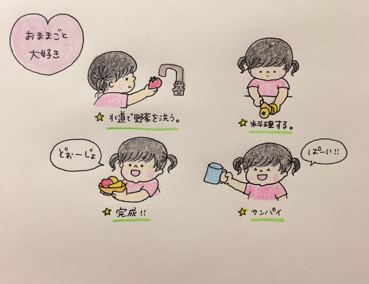 ままごと遊びが上手になってきた?✨

#育児日記 #育児絵日記 