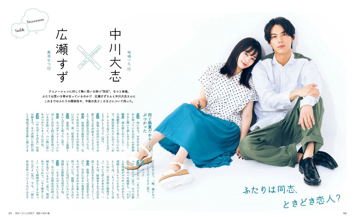 あやの U Tvitteri 広瀬すず 中川大志 広瀬すず 中川大志 あやの U Tvitteri 広瀬すず 中川大志 広瀬すず 中川大志