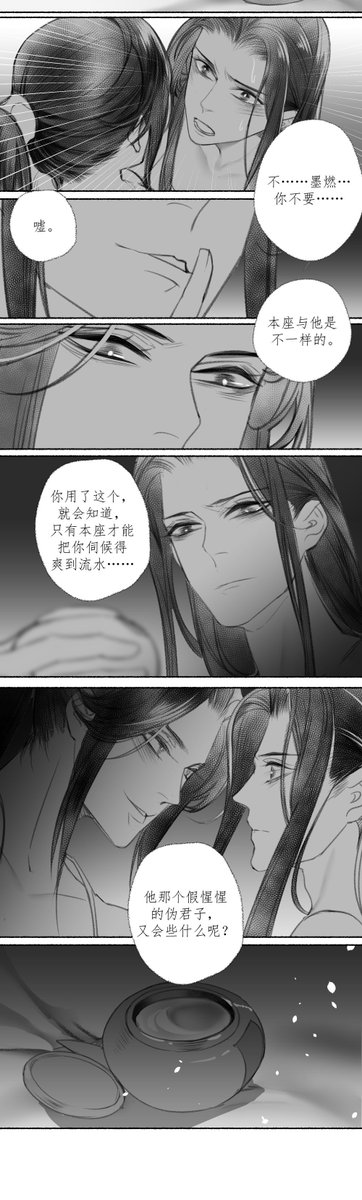 《二哈和他的白猫师尊》第294章，痴缠风雨夜05。