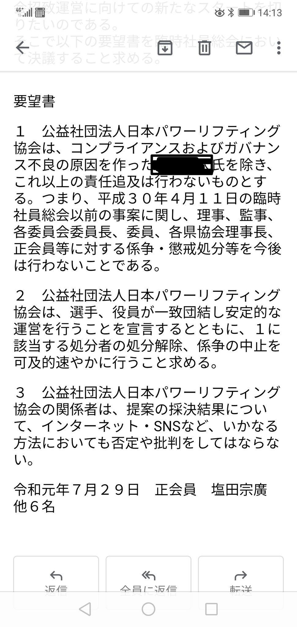 塩田宗廣 競技 フィジカルをあげるトレーナー 対策の鬼 結果を出さす On Twitter ９月1日ですが 日本パワーリフティング協会で臨時総会があり 写真の要望を議決する会議が行われます 簡単に内容は 1 前政権までの揉め事は 大将の責任で終わりましょう 2 それ