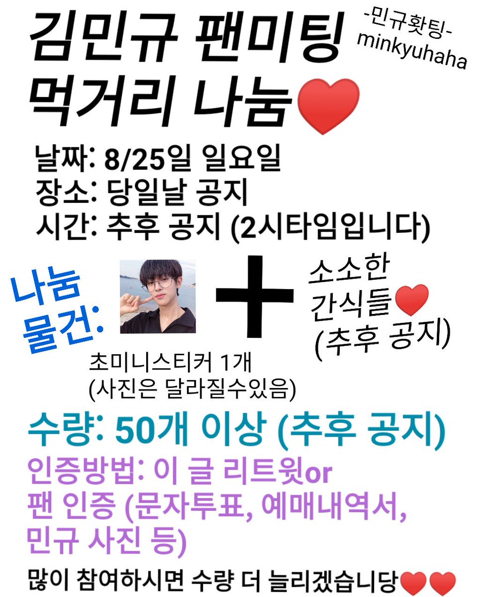 minkyuhaha's tweet photo. 김민규 팬미팅 먹거리 나눔합니다♥
홍보 많이 해주세요♥
많은 참여 부탁드립니다♥
#김민규 #팬미팅 #김민규팬미팅 #먹거리나눔 #나눔 https://t.co/hRM5aP7kK6