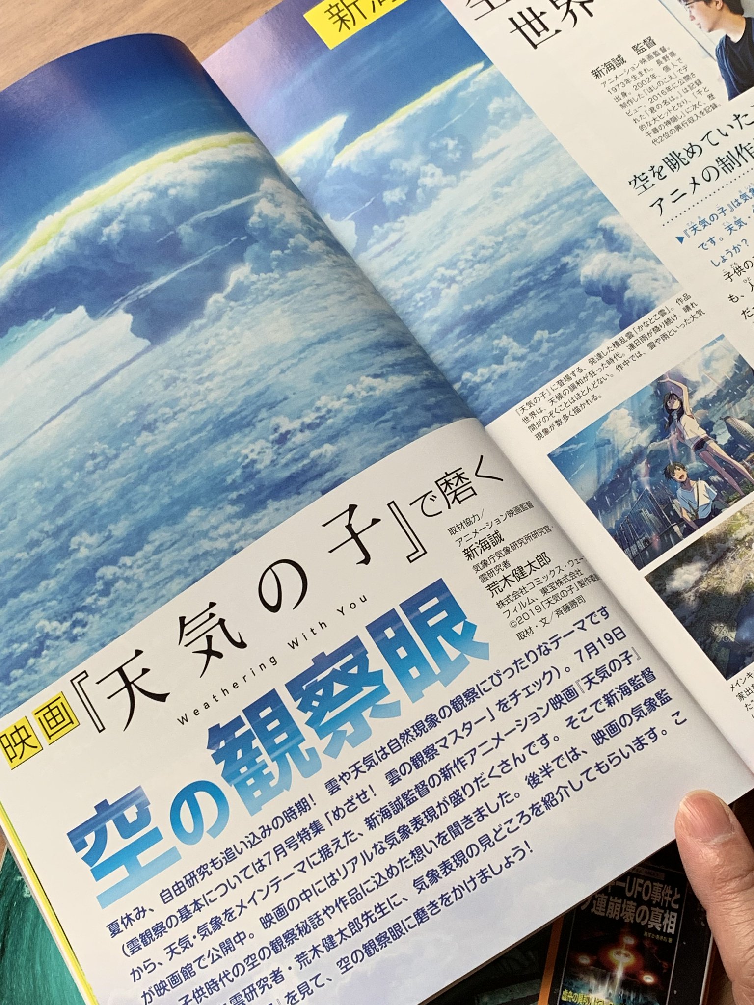 新海誠 子供の科学 9月号は 映画 天気の子 で磨く空の観察眼 やさしく素敵な誌面です 荒木健太郎先生の 気象描写のここがスゴい 解説も 新海誠 子供の科学 9月号は 映画 天気の子 で磨く空の観察眼 やさしく素敵な誌面です 荒木健太郎先生の 気象描写のここがスゴい 解説も