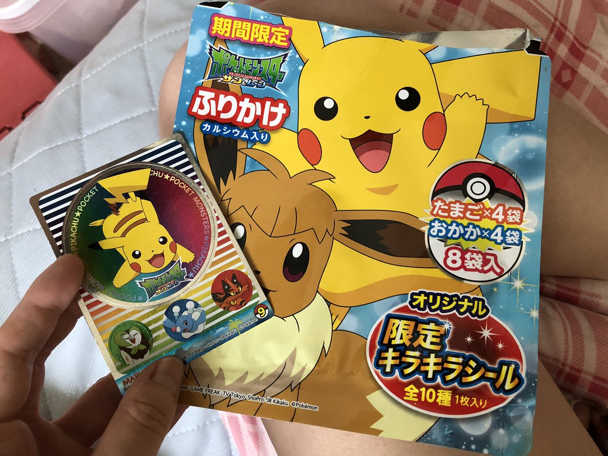 綱良 ツナヨシ ポケモン専用垢 على تويتر ふりかけだけなぜか買ってた 母が まぁ これ1回だけだと思うけどね 私 カントーのイーブイの方がめっちゃ好きかも ˊ ˋ ポケモン ポケモンふりかけ 綱良 ツナヨシ ポケモン専用垢 على تويتر ふりかけだけなぜか買ってた 母が まぁ これ1回だけだと思うけどね 私 カントーのイーブイの方がめっちゃ好きかも ˊ ˋ ポケモン ポケモンふりかけ
