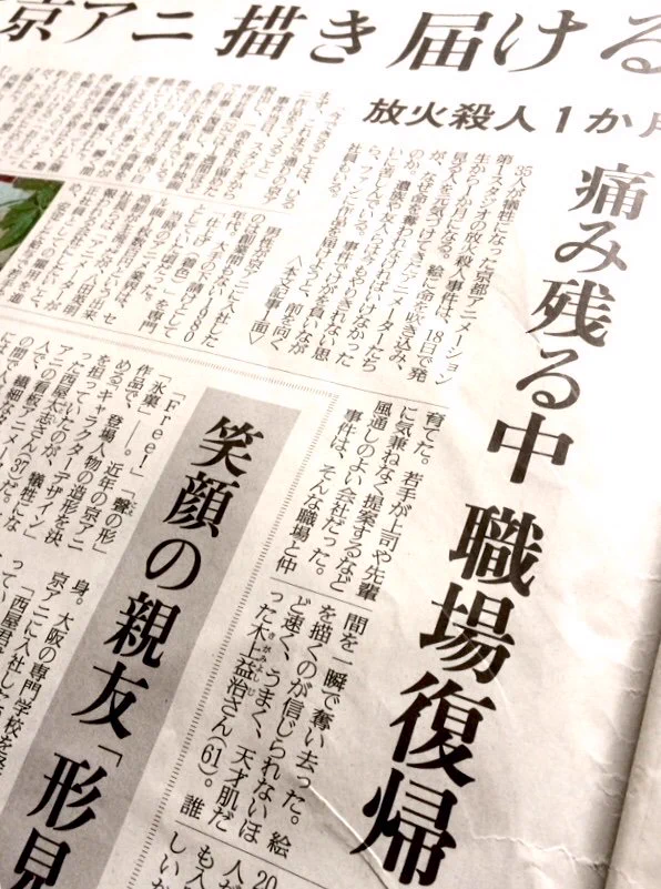 負傷しながらも質の良い作品を作り続けると言う京アニ社員に、頭が上がらない