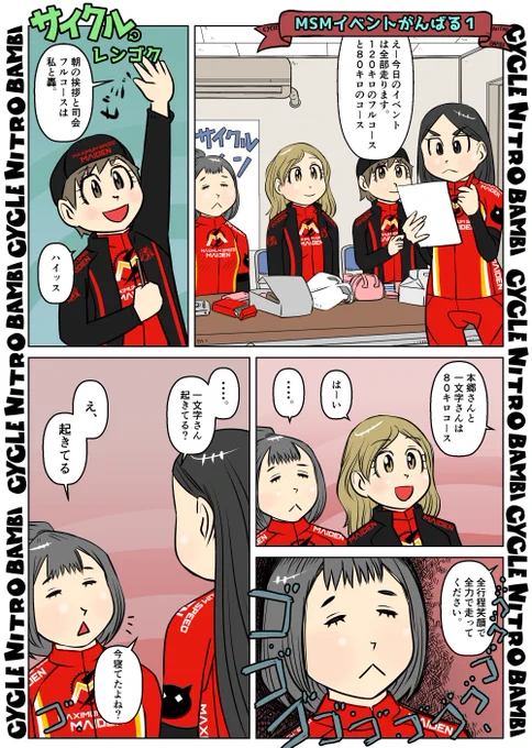 【サイクル。】MSMイベントがんばる1

これで3つの話が同時進行のス〇ーウォーズ形式になりました

#イラスト  #漫画 #まんが #4コマ漫画  #ロードバイク女子 #ロードバイク #サイクリング #自転車 #自転車漫画 #自転車女子 #ウエイブワン #ナイトロバンビ 