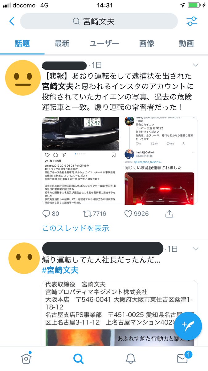 ツイッター 宮崎文夫