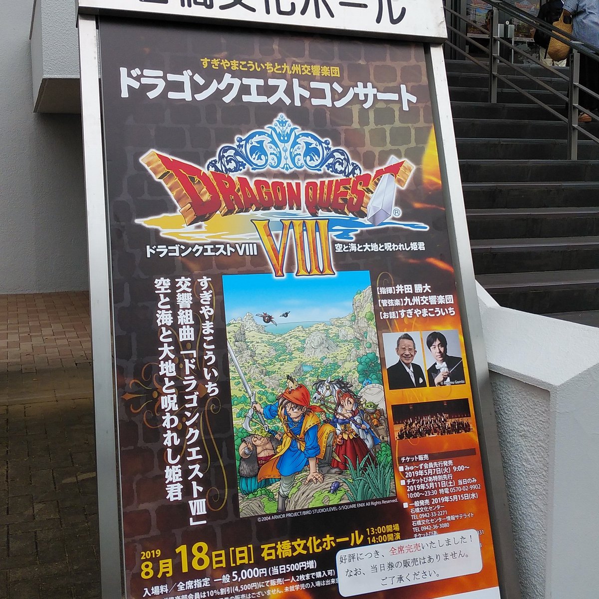 laulaa_laulu's tweet photo. #すぎやまこういち #Lv88 (米寿)
石橋文化センターのドラゴンクエストコンサートにやって来てます。
すぎやま御大を生で見られて満足。演奏も勿論良いです。後半戦も楽しみ。 https://t.co/i1HFXcj5Xx