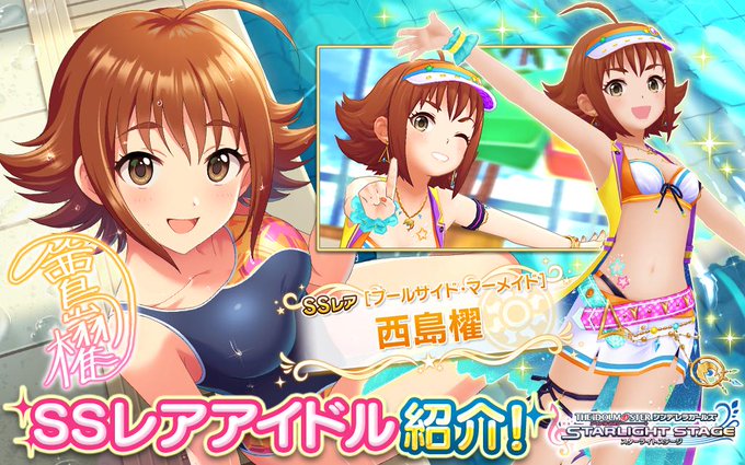デレステで 西島櫂 が話題に トレンディソーシャルゲームス